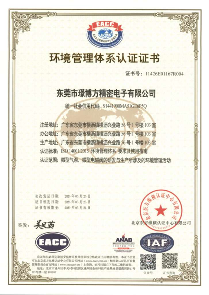 璟博方iso14001环境管理体系认证证书