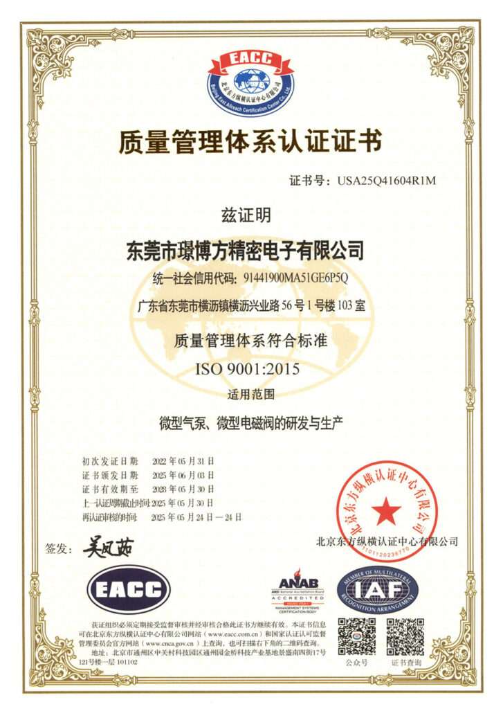 璟博方iso9001质量管理体系认证证书