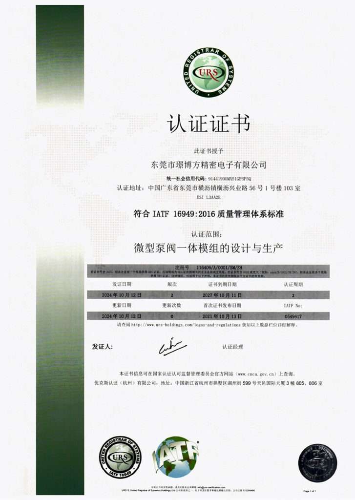 璟博方IATF16949:2016质量管理体系认证证书