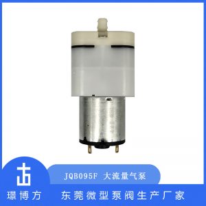 jqb095F微型气泵